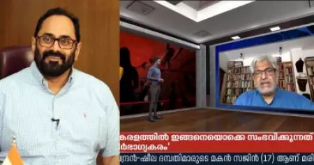 'രാജീവ് ചന്ദ്രശേഖര്‍ കേസ് കൊടുത്ത സിദ്ധാര്‍ത്ഥ് വരദരാജന്‍ വേണം ഏഷ്യാനെറ്റിന്റെ മാധ്യമ ക്യാമ്പയിനിന്'; കാലത്തിന്റെ കാവ്യനീതിയെന്ന് സോഷ്യല്‍ മീഡിയ