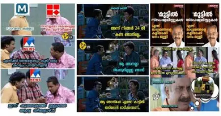 കള്ളന്മാരെന്ന് പരസ്പരം വിളിച്ച് മാതൃഭൂമിയും റിപ്പോര്‍ട്ടറും: കുഞ്ഞൂഞ്ഞില്ലാത്ത ആദ്യ തിങ്കളാഴ്ച വാര്‍ത്തയുമായി മനോരമ; വൈറല്‍ ട്രോളുകള്‍