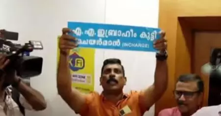 ലീഗും സി.പി.ഐ.എമ്മും ഒന്നിച്ചു; തൃക്കാക്കരയില്‍ വൈസ് ചെയര്‍മാനെ പുറത്താക്കി അവിശ്വാസം
