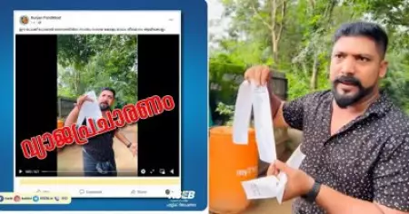 നിയമ നടപടിയുണ്ടാകും; 'കുഞ്ഞാന്‍ പാണ്ടിക്കാടി'ന്റെ ആരോപണം വ്യാജമെന്ന് കെ.എസ്.ഇ.ബി