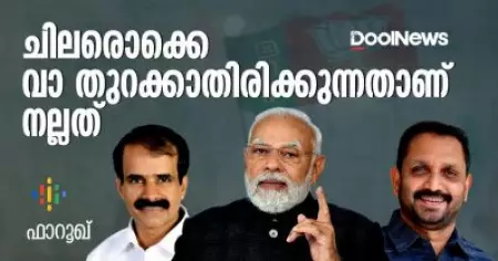 ചിലരൊക്കെ വാ തുറക്കാതിരിക്കുന്നതാണ് നല്ലത്