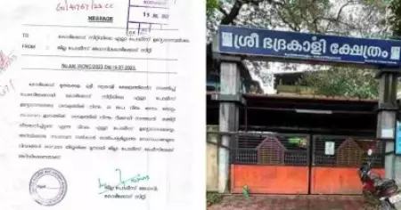 മുതലക്കുളം ക്ഷേത്ര പണപ്പിരിവ്; അസി. കമ്മീഷണറെ സ്ഥലം മാറ്റി