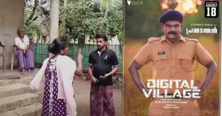 മലയാളികള്‍ കൊണ്ടാടിയ വൈറല്‍ ഡയലോഗുകള്‍ക്കും ട്രോളുകള്‍ക്കും പിന്നിലെ യാഥാര്‍ത്ഥ്യങ്ങളെ വരച്ചുകാണിക്കുന്നു ഡിജിറ്റല്‍ വില്ലേജ്