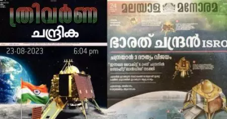 ഇത്തവണ ചന്ദ്രിക കൊണ്ടുപോയെന്ന് സോഷ്യല്‍ മീഡിയ; ഭാരത് ചന്ദ്രന്‍ ഐ.എസ്.ആര്‍.ഒ എന്ന് മനോരമ