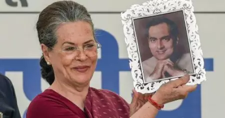 രാജീവ് ഗാന്ധിയുടെ രാഷ്ട്രീയ ജീവിതം അവസാനിച്ചത് ക്രൂരമായ രീതിയില്‍: സോണിയ ഗാന്ധി