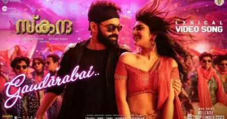 രാം പൊതിനേനിയും ശ്രീലീലയും അടിപൊളി ചുവടുവെപ്പില്‍; ഗന്ദരഭായ് ലിറിക്കല്‍ വീഡിയോ പുറത്ത്