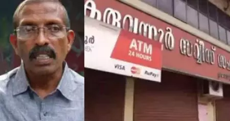 കരുവന്നൂർ ബാങ്ക് തട്ടിപ്പ്; സി.പി.ഐ.എം കൗൺസിലർ പി.ആർ. അരവിന്ദാക്ഷൻ അറസ്റ്റിൽ
