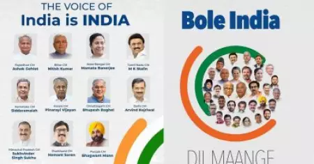 പിണറായി വിജയൻ ഉൾപ്പെടെയുള്ള 11 മുഖ്യമന്ത്രിമാരുടെ ഫോട്ടോ ഷെയർ ചെയ്ത് കോൺഗ്രസ്; തെരഞ്ഞെടുപ്പിലേക്ക് അതിവേഗം നീങ്ങാൻ 'ഇന്ത്യ'