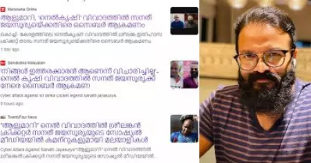 മലയാളികള്‍ക്ക് അത്രയെളുപ്പം ആളുമാറുന്നയാളോ ജയസൂര്യ? സര്‍കാസ്റ്റിക് കമന്റുകളെ സൈബര്‍ ആക്രമണമാക്കുന്ന മാധ്യമങ്ങള്‍