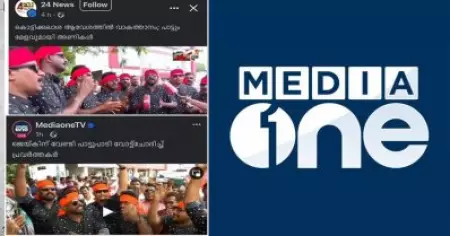 നിറവ്യത്യാസം ബോധപൂര്‍വമെന്ന പ്രചാരണം വസ്തുതാവിരുദ്ധം, സങ്കേതക പിഴവാണ്; വിവാദ വീഡിയോയില്‍ മീഡിയാവണ്‍