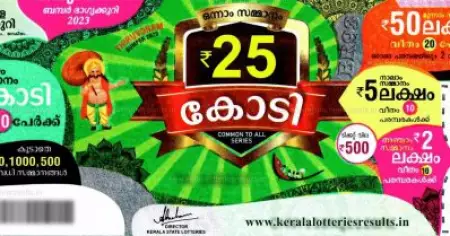 കേരളത്തിന്റെ ഓണം ബംബര്‍ തമിഴ്‌നാടിന്; ഭാഗ്യശാലി കോയമ്പത്തൂര്‍ സ്വദേശി നടരാജന്‍