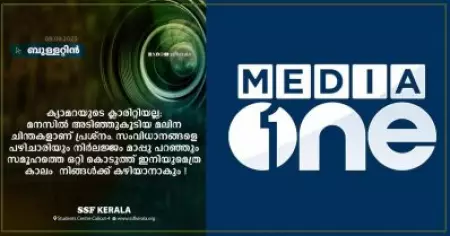 ഒറ്റുകൊടുത്ത് ഇനിയുമെത്രനാള്‍; രിസാലക്ക് പിന്നാലെ മീഡിയവണ്ണിനെ വിമര്‍ശിച്ച് എസ്.എസ്.എഫ് ബുള്ളറ്റിനും