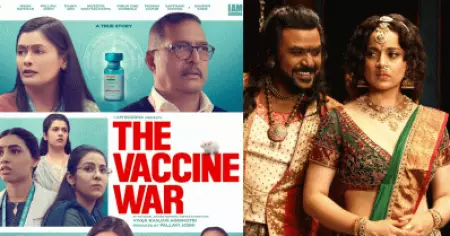 വിവേക് അഗ്നിഹോത്രിയുടെ വാക്‌സിന്‍ വാറിന് ദയനീയ തുടക്കം; കങ്കണയുടെ ചന്ദ്രമുഖിക്ക് മുന്നേറ്റം; ആദ്യ ദിന കളക്ഷന്‍