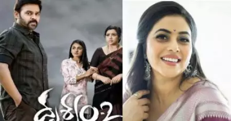 അത് പേര് പറ്റിച്ച പണിയായിരുന്നു; ദൃശ്യം 2വിന്റെ ഷൂട്ടിങ്ങിന് ഞാൻ വന്നിരുന്നു: ഷംന കാസിം