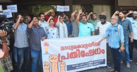 ന്യൂസ്‌ക്ലിക്കിന് നേരെയുള്ള കേന്ദ്ര സർക്കാർ നടപടിക്കെതിരെ കേരള പത്രപ്രവർത്തക യൂണിയന്റെ പ്രതിഷേധസംഗമം