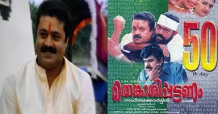 'തെങ്കാശിപ്പട്ടണം ആദ്യം ഇതായിരുന്നില്ല, ഈ ഭ്രാന്തന്മാര്‍ എന്തിനാണ് ഇതിങ്ങനെ മാറ്റി മാറ്റി കളിച്ചതെന്ന് എനിക്ക് തോന്നും'