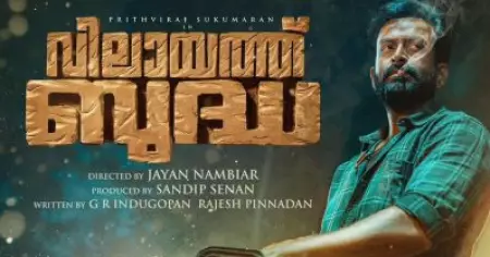 മാസ് ലുക്കില്‍ പൃഥ്വിരാജ്; താരത്തിന് പിറന്നാള്‍ ആശംസകള്‍ നേര്‍ന്ന് വിലായത്ത് ബുദ്ധ ടീം