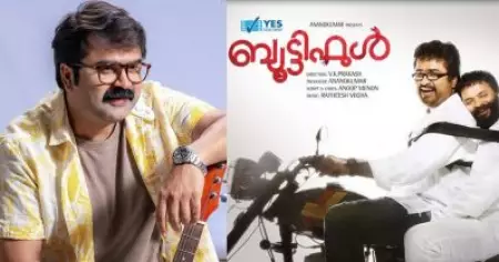 ബ്യൂട്ടിഫുൾ ആ ചിത്രത്തിൽ നിന്ന് ഇൻസ്പയർ ചെയ്തതല്ല, ജയസൂര്യ കാലൊടിഞ്ഞു കിടക്കുമ്പോൾ എഴുതിയ കഥ : അനൂപ് മേനോൻ