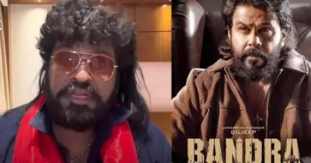 കോടതി ഇടപെടലും പൊലീസ് കേസും ബാന്ദ്രയെ തുണച്ചില്ല; റിവ്യൂവുമായി അശ്വന്ത് കോക്കും ഓണ്‍ലൈന്‍ റിവ്യൂവര്‍മാരും