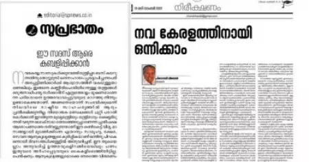 നവകേരള സദസിനെകുറിച്ചുള്ള മുഖ്യമന്ത്രിയുടെ ലേഖനം പ്രസിദ്ധീകരിച്ച് ചന്ദ്രിക; വിമര്‍ശിച്ച് മുഖപ്രസംഗമെഴുതി സുപ്രഭാതം