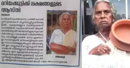 മറിയക്കുട്ടിയുടെ പേരില്‍ തെറ്റായ വാര്‍ത്ത പ്രസിദ്ധീകരിച്ചതില്‍ ഖേദം പ്രകടിപ്പിച്ച് ദേശാഭിമാനി
