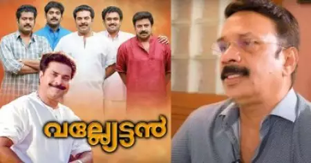'വല്ല്യേട്ടൻ' ലോകത്താരും തൊടാതിരിക്കാൻ വേണ്ടി സ്റ്റേ വാങ്ങിച്ചു: ബൈജു അമ്പലക്കര