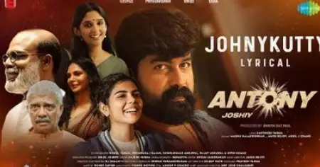 ജോജു ജോര്‍ജ് ചിത്രം ആന്റണിയിലെ 'ജോണിക്കുട്ടി' ഗാനത്തിന്റെ ലിറിക്കല്‍ വീഡിയോ പുറത്ത്