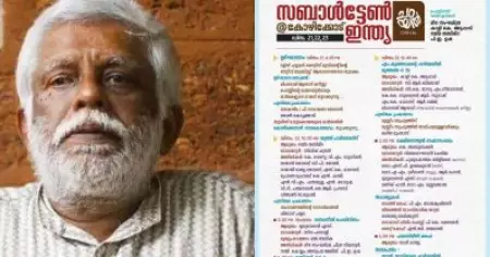 വിമർശനങ്ങൾക്ക് പിന്നാലെ സബാൾട്ടേൺ ഫെസ്റ്റ് മോഡറേറ്റർ സ്ഥാനത്ത് നിന്ന് സിവിക് ചന്ദ്രനെ മാറ്റി