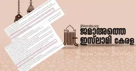 ജമാഅത്തെ ഇസ്‌ലാമിക്ക് ഇനി കോടതിയും ജനാധിപത്യവും ഹലാല്‍; ഭരണഘടനയില്‍ നിര്‍ണായക മാറ്റങ്ങള്‍