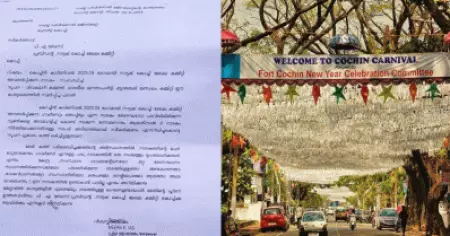 ഗവര്‍ണറെന്ന വാക്ക് മാറ്റണം; ബി.ജെ.പിയുടെ പരാതിയില്‍ കൊച്ചിന്‍ കാര്‍ണിവലിലെ നാടകത്തിന് വിലക്കേര്‍പ്പെടുത്തി ആര്‍.ഡി.ഒ