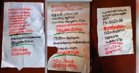 കണ്ണൂരിലെ പൊലീസ്-മാവോയിസ്റ്റ് ഏറ്റുമുട്ടലിൽ ഒരു മാവോയിസ്റ്റ് കൊല്ലപ്പെട്ടുവെന്ന് പോസ്റ്റർ; പ്രതികാരം ചെയ്യുമെന്നും താക്കീത്