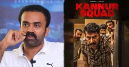 സെക്കന്‍ഡ് ഹാഫ് ഡോക്യുമെന്ററി പോലെയാണല്ലോ എന്നായിരുന്നു ആ നടന്‍ കണ്ണൂര്‍ സ്‌ക്വാഡിനെക്കുറിച്ച് ആദ്യം പറഞ്ഞത്: റോണി ഡേവിഡ്