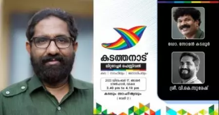 ലിറ്ററേച്ചർ ഫെസ്റ്റിവലിന്റെ ബ്രോഷറിൽ പേരും ഫോട്ടോയും; അതിഥി അറിഞ്ഞില്ല, കരുതിക്കൂട്ടി അപമാനിക്കാനെന്ന് വി.കെ. സുരേഷ്
