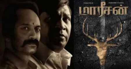 മാമന്നന് പിന്നാലെ 'മാരീശന്‍'; ഫഹദ് ഫാസിലും വടിവേലുവും വീണ്ടും ഒന്നിക്കുന്നു; ടൈറ്റില്‍ അനൗണ്‍സ്‌മെന്റ് പോസ്റ്റര്‍