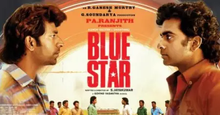 'ബ്ലൂ സ്റ്റാർ' നാളെ; കേരളാ ഡിസ്ട്രിബ്യൂഷൻ ശ്രീ ഗോകുലം മൂവിസിന്