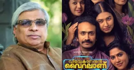'വിവേകാനന്ദൻ വൈറലാണ്'; കണ്ടു ശീലിച്ച നായക കഥാപാത്രങ്ങളെ ഉടച്ചു വാർക്കുന്ന ഒരു ചിത്രം: കമൽ