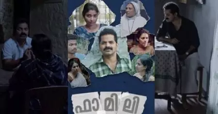 ബാലപീഡകരെ കുറിച്ച് പറയുന്ന ഫാമിലി; വെളിച്ചത്തിലേക്ക് വരാത്ത ഇരട്ടമുഖങ്ങള്‍