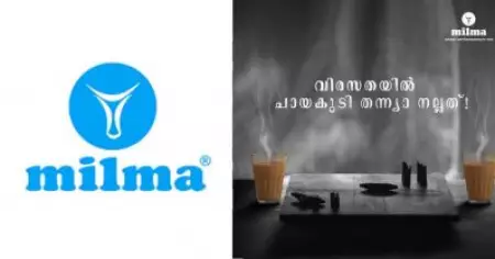 'വിരസതയില്‍ ചായകുടി തന്നെയാണ് നല്ലത്'; ഭ്രമയുഗം എഫക്റ്റിൽ മിൽമ