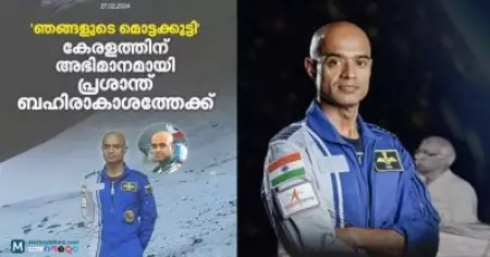 പ്രശാന്ത് ബാലകൃഷ്ണനെ 'ഞങ്ങളുടെ മൊട്ടക്കുട്ടി'യെന്ന് മാതൃഭൂമി; വിമർശനത്തെ തുടർന്ന് പോസ്റ്റ്‌ പിൻവലിച്ചു