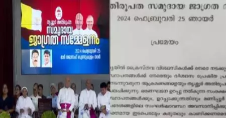 ക്രൈസ്തവരോടുള്ള വിവേചനം അവസാനിപ്പിക്കണം; കേന്ദ്ര-സംസ്ഥാന സര്‍ക്കാരുകള്‍ക്കെതിരെ പ്രമേയവുമായി തൃശൂര്‍ അതിരൂപത