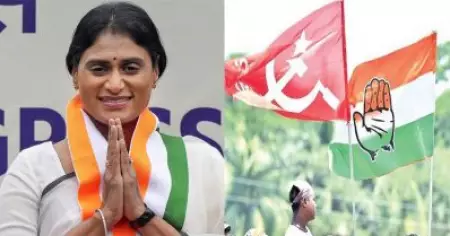 ആന്ധ്രയില്‍ കോണ്‍ഗ്രസും കമ്മ്യൂണിസ്റ്റ് പാര്‍ട്ടികളും കൈകോര്‍ക്കും; സഖ്യം പ്രഖ്യാപിച്ച് വൈ.എസ്. ശര്‍മിള