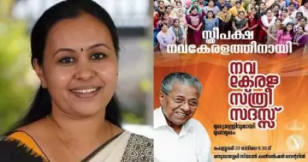 'നവകേരള സ്ത്രീ സദസ്സ്'; സ്ത്രീപക്ഷ നവകേരളം എന്നതാണ് സംസ്ഥാന സര്‍ക്കാരിന്റെ ലക്ഷ്യമെന്ന് വീണ ജോര്‍ജ്ജ്