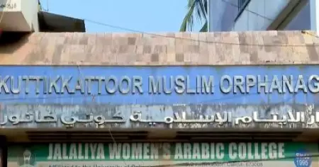 കുറ്റിക്കാട്ടൂര്‍ മുസ്‌ലിം യതീംഖാന തര്‍ക്കം; ഹൈക്കോടതി വിധിക്കെതിരെ യതീംഖാന കമ്മിറ്റി നല്‍കിയ അപ്പീല്‍ സുപ്രീംകോടതി തള്ളി