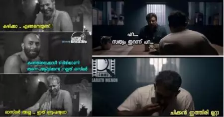 കഞ്ഞിയെക്കാള്‍ ബിരിയാണി തന്നെയായിരുന്നു നല്ലത് ഓസ്‌ലര്‍... ഇത് ഓസ്‌ലറല്ല ഭ്രമയുഗാ... ഹിറ്റായി ട്രോളുകള്‍