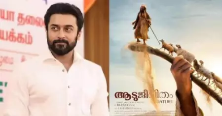 തനിക്ക് നഷ്ടപ്പെട്ടുപോയ ചിത്രം; ആടുജീവിതത്തിന് ആശംസയുമായി സൂര്യ