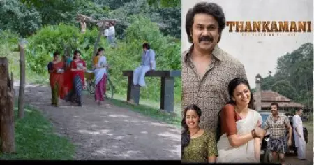 മൂടല്‍മഞ്ഞിന്റെ ഗ്രാഫിക്സും ആര്‍ടിഫിഷ്യല്‍ കലുങ്കും; സീന്‍ മാറിയത് അറിയാത്ത തങ്കമണിയുടെ സെറ്റ്