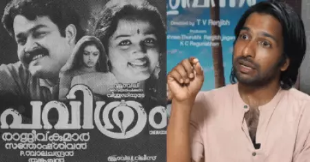 പവിത്രമൊക്കെ കാണാൻ രസമായിരുന്നു, പക്ഷെ എനിക്കത് നല്ല ബുദ്ധിമുട്ടായിരുന്നു: വിനീത് വാസുദേവൻ