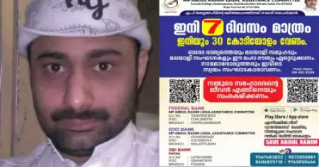 34 കോടി പിടിച്ച് മലയാളികൾ; റഹീമിന്റെ മോചനം ഇനി സാധ്യം