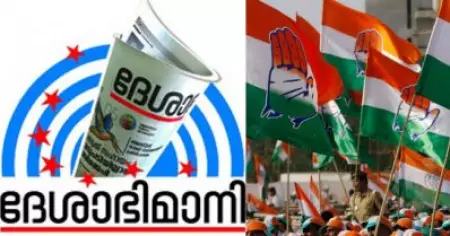 'പോണ്‍ഗ്രസ്' പരാമര്‍ശം; ദേശാഭിമാനിക്കെതിരെ തെരഞ്ഞെടുപ്പ് കമ്മീഷനില്‍ പരാതി നല്‍കി കെ.പി.സി.സി