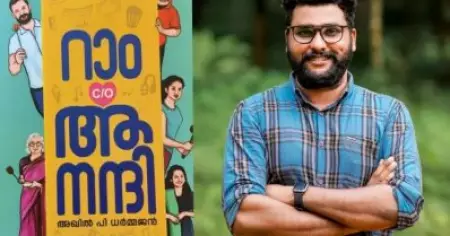 റാം C/o ആനന്ദി സിനിമയാവും, ആനന്ദിയായി സായി പല്ലവി വേണമെന്നും റാം ആ നടനാവണമെന്നും ആഗ്രഹമുണ്ട്: അഖിൽ.പി. ധർമജൻ